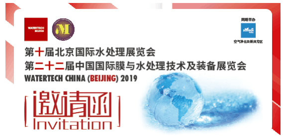 觀展送福利!2019北京國(guó)際水展即將啟幕,水業(yè)盛宴,就等你來(lái)!- 觀展送福利!2019北京國(guó)際水展即將啟幕,水業(yè)盛宴,就等你來(lái)!-