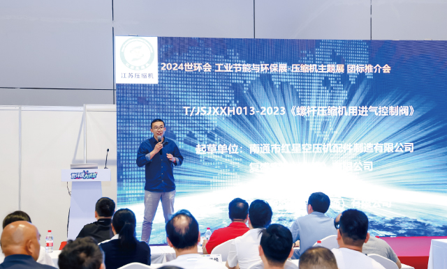 團標(biāo)推介會+新品發(fā)布會+礦用空壓機安全標(biāo)志實施規(guī)則宣貫會+企業(yè)標(biāo)準(zhǔn)領(lǐng)跑者